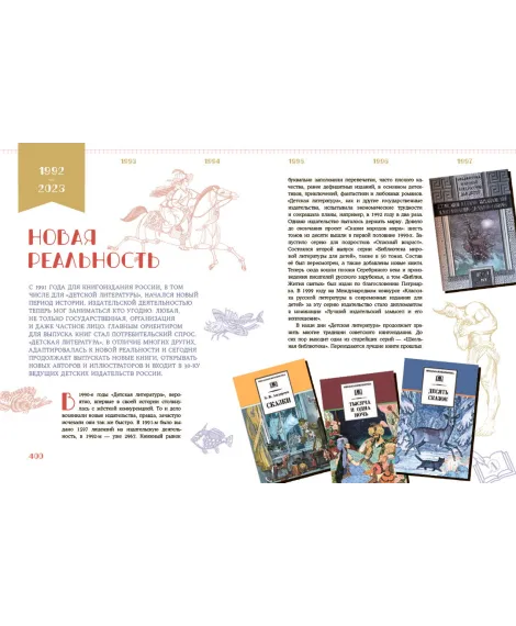 Детская книга "Детская литература. История. Люди. Книги (к 90-летию издательства)" - 5000 руб. Серия: Для старшей школы (10-11 классы), Артикул: 5900104