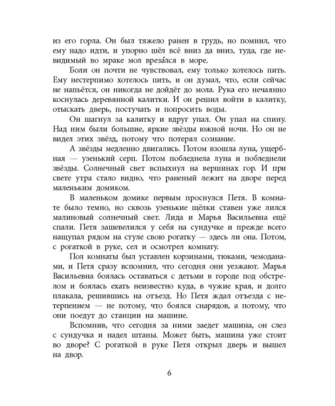 Детская книга "ВД Чуковский Н. Морской охотник" - 640 руб. Серия: Военное детство , Артикул: 5800837