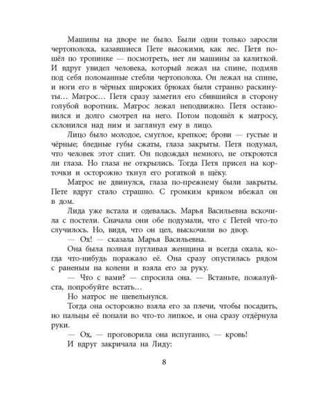 Детская книга "ВД Чуковский Н. Морской охотник" - 640 руб. Серия: Военное детство , Артикул: 5800837