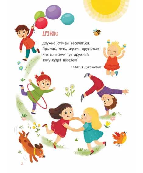 Детская книга "Настоящие друзья" - 850 руб. Серия: Книги Детской литературы, Артикул: 5511005