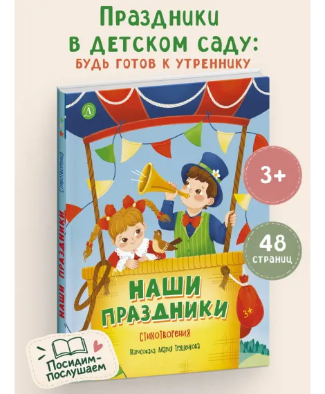 Детская книга "Наши праздники" - 750 руб. Серия: Книги Детской литературы, Артикул: 5511006
