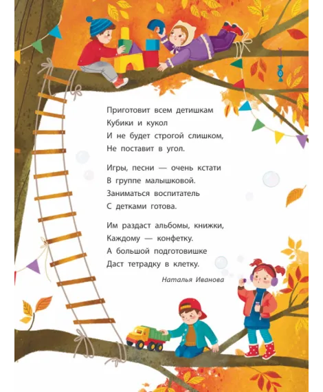 Детская книга "Наши праздники" - 750 руб. Серия: Книги Детской литературы, Артикул: 5511006