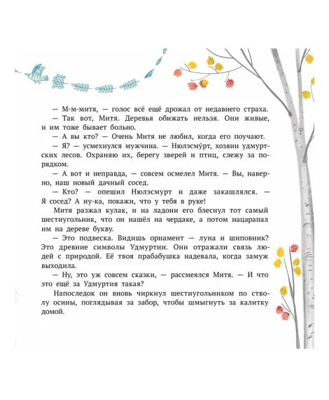 Детская книга "ЭТНО#ГЕРОИ Нюлэсмурт" - 800 руб. Серия: Книги Детской литературы, Артикул: 5600404
