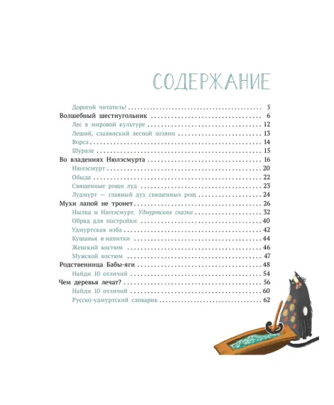 Детская книга "ЭТНО#ГЕРОИ Нюлэсмурт" - 800 руб. Серия: Книги Детской литературы, Артикул: 5600404