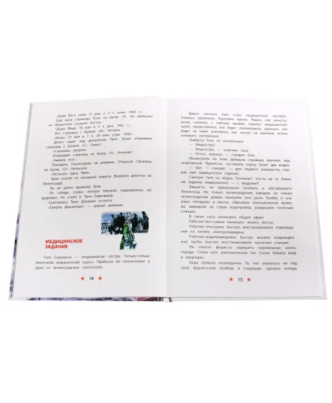 Детская книга "ДВОВ Алексеев. Блокада Ленинграда" - 490 руб. Серия: Детям о Великой Отечественной войне , Артикул: 5800603