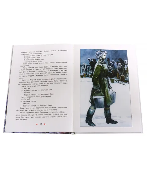 Детская книга "ДВОВ Алексеев. Блокада Ленинграда" - 490 руб. Серия: Детям о Великой Отечественной войне , Артикул: 5800603