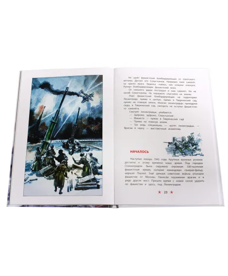 Детская книга "ДВОВ Алексеев. Блокада Ленинграда" - 490 руб. Серия: Детям о Великой Отечественной войне , Артикул: 5800603