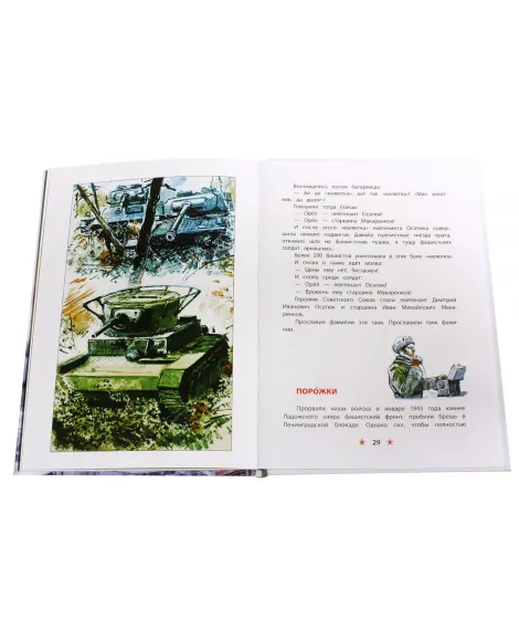 Детская книга "ДВОВ Алексеев. Блокада Ленинграда" - 490 руб. Серия: Детям о Великой Отечественной войне , Артикул: 5800603