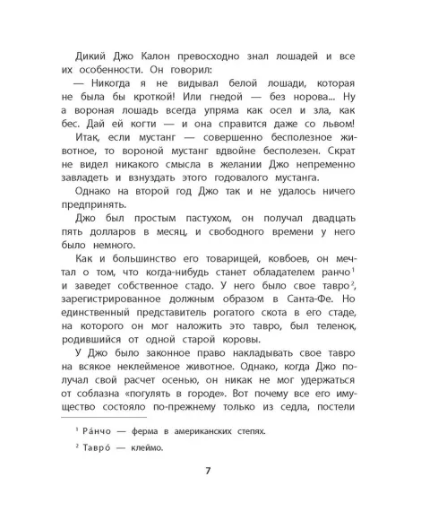 Детская книга "Сетон-Томпсон. Мустанг-иноходец" - 343 руб. Серия: Рассказы о животных , Артикул: 5400420