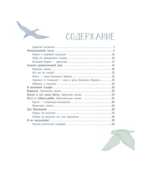 Детская книга "ЭТНО#ГЕРОИ Ворон Кутх" - 800 руб. Серия: Книги Детской литературы, Артикул: 5600401