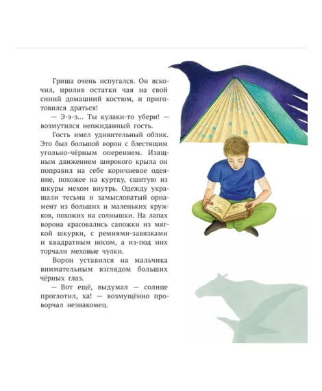 Детская книга "ЭТНО#ГЕРОИ Ворон Кутх" - 800 руб. Серия: Книги Детской литературы, Артикул: 5600401
