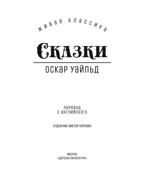 Детская книга "ЖК Уайльд. Сказки" - 550 руб. Серия: Книги Детской литературы, Артикул: 5210054