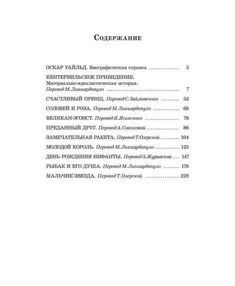Детская книга "ЖК Уайльд. Сказки" - 550 руб. Серия: Книги Детской литературы, Артикул: 5210054