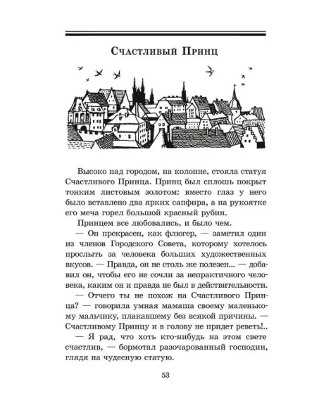 Детская книга "ЖК Уайльд. Сказки" - 550 руб. Серия: Книги Детской литературы, Артикул: 5210054