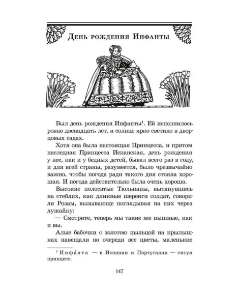 Детская книга "ЖК Уайльд. Сказки" - 550 руб. Серия: Книги Детской литературы, Артикул: 5210054