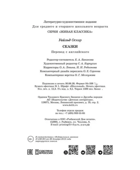 Детская книга "ЖК Уайльд. Сказки" - 550 руб. Серия: Книги Детской литературы, Артикул: 5210054