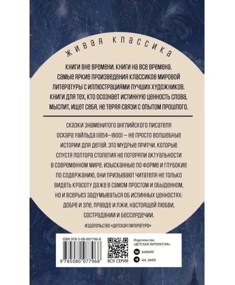Детская книга "ЖК Уайльд. Сказки" - 550 руб. Серия: Книги Детской литературы, Артикул: 5210054