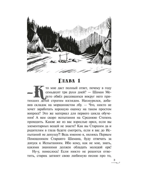 Детская книга "Ильин. Прут. Тайна Серых пещер" - 470 руб. Серия: Метавселенные фэнтези, Артикул: 5400712