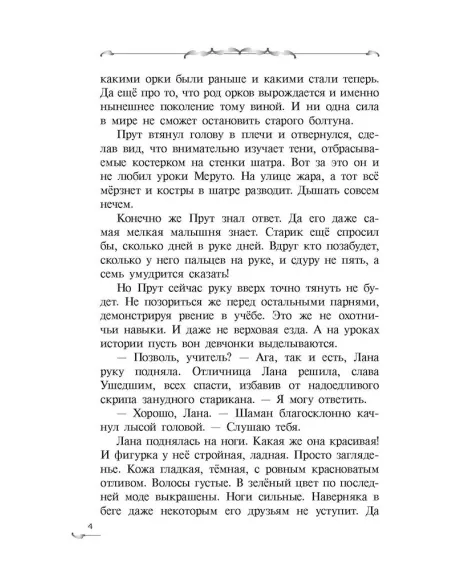 Детская книга "Ильин. Прут. Тайна Серых пещер" - 470 руб. Серия: Метавселенные фэнтези, Артикул: 5400712