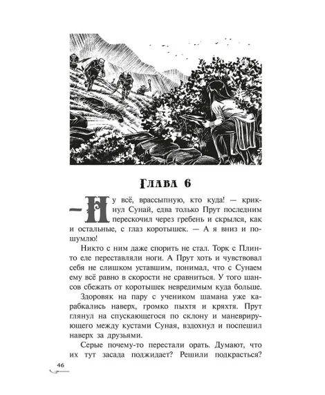 Детская книга "Ильин. Прут. Тайна Серых пещер" - 470 руб. Серия: Метавселенные фэнтези, Артикул: 5400712