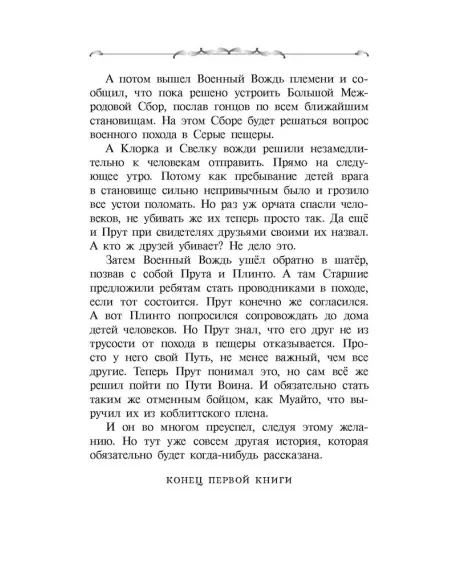 Детская книга "Ильин. Прут. Тайна Серых пещер" - 470 руб. Серия: Метавселенные фэнтези, Артикул: 5400712