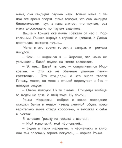 Детская книга "Музыкантова. Наш семейный зоопарк" - 710 руб. Серия: Книги Детской литературы, Артикул: 5504037
