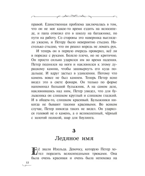Детская книга "Фетисов. Остров гноллей" - 470 руб. Серия: Метавселенные фэнтези, Артикул: 5400725