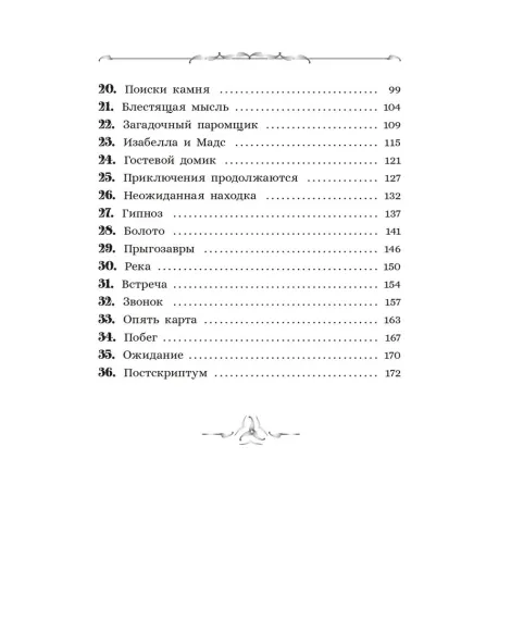 Детская книга "Фетисов. Остров гноллей" - 470 руб. Серия: Метавселенные фэнтези, Артикул: 5400725