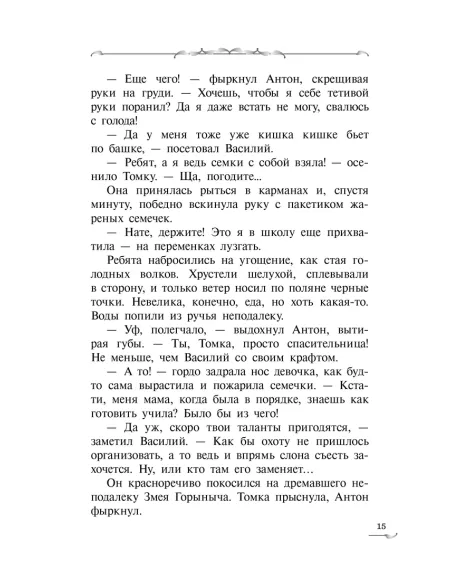 Детская книга "Сугралинов. Крафтер-2 или Зачарованный город" - 510 руб. Серия: Метавселенные фэнтези, Артикул: 5400730
