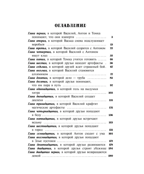 Детская книга "Сугралинов. Крафтер-2 или Зачарованный город" - 510 руб. Серия: Метавселенные фэнтези, Артикул: 5400730
