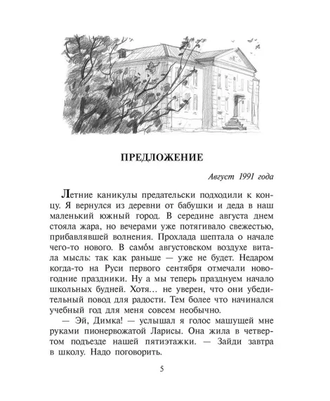 Детская книга "Чуев. Друзья и враги Димки Бобрикова" - 468 руб. Серия: Книги Детской литературы, Артикул: 5400809