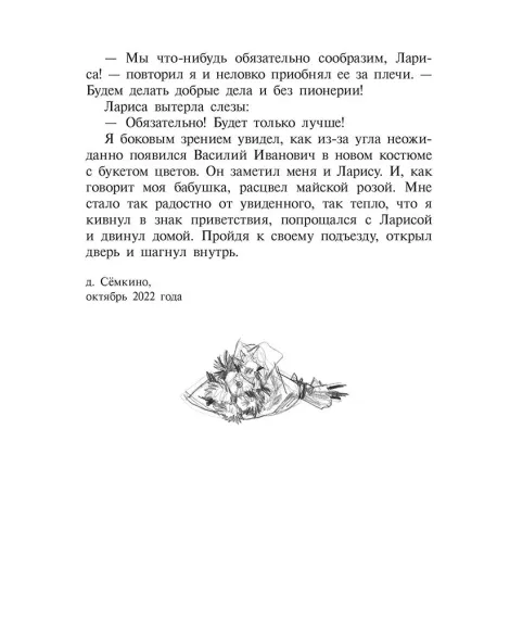 Детская книга "Чуев. Друзья и враги Димки Бобрикова" - 468 руб. Серия: Книги Детской литературы, Артикул: 5400809