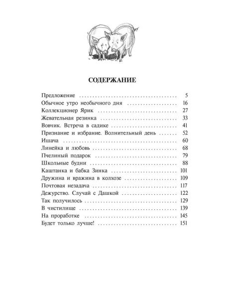 Детская книга "Чуев. Друзья и враги Димки Бобрикова" - 468 руб. Серия: Книги Детской литературы, Артикул: 5400809