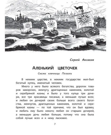 Детская книга "ШБн Сказки русских писателей" - 680 руб. Серия: Книги Детской литературы, Артикул: 5240004