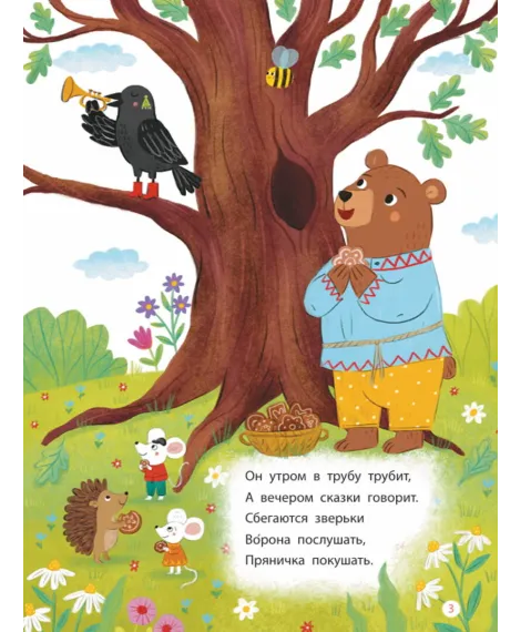 Детская книга "Разноцветный хоровод" - 750 руб. Серия: Книги Детской литературы, Артикул: 5511008