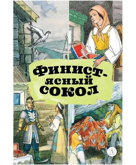 Детская книга "КзК Финист-ясный сокол (пересказ Платонов, Карнаухова)" - 390 руб. Серия: Книги Детской литературы, Артикул: 5400552