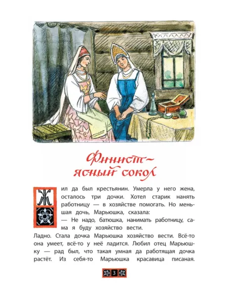 Детская книга "КзК Финист-ясный сокол (пересказ Платонов, Карнаухова)" - 390 руб. Серия: Книги Детской литературы, Артикул: 5400552