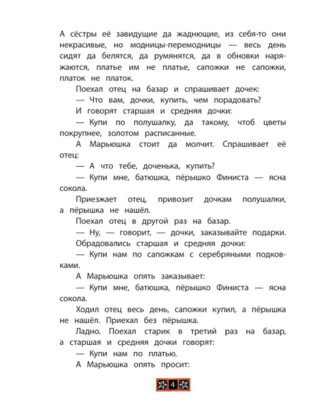 Детская книга "КзК Финист-ясный сокол (пересказ Платонов, Карнаухова)" - 390 руб. Серия: Книги Детской литературы, Артикул: 5400552