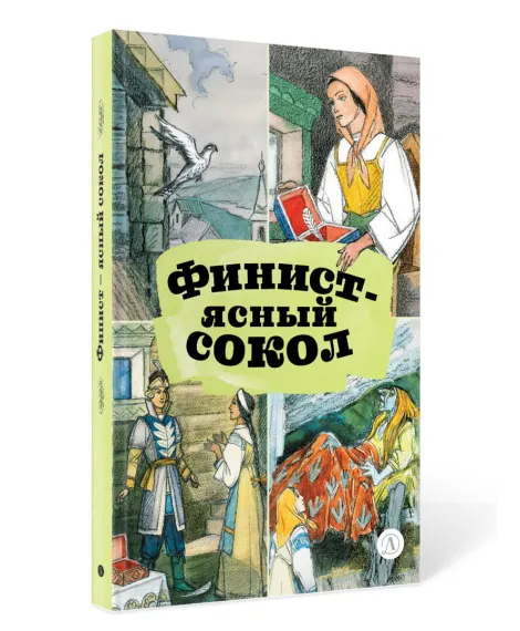 Детская книга "КзК Финист-ясный сокол (пересказ Платонов, Карнаухова)" - 390 руб. Серия: Книги Детской литературы, Артикул: 5400552