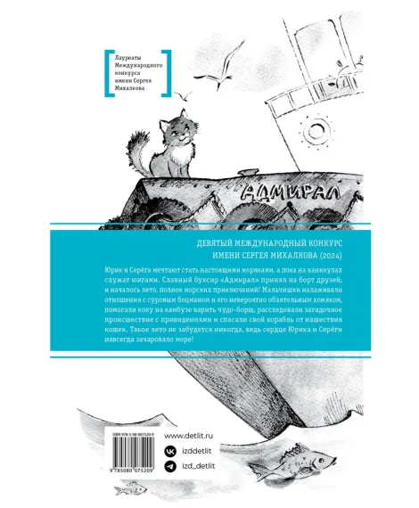 Детская книга "ЛМК Дмитриев. Боцман и анчоусы" - 700 руб. Серия: Книги Детской литературы, Артикул: 5400189