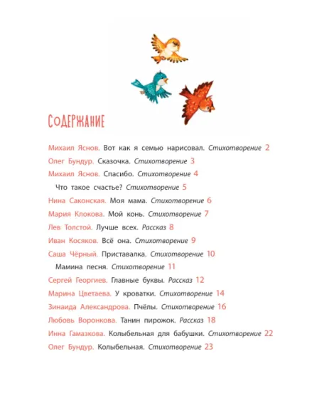 Детская книга "Жила-была семья" - 800 руб. Серия: Книги Детской литературы, Артикул: 5511001