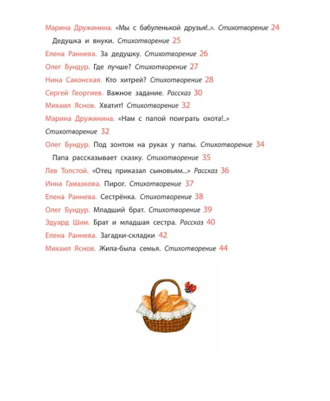 Детская книга "Жила-была семья" - 800 руб. Серия: Книги Детской литературы, Артикул: 5511001