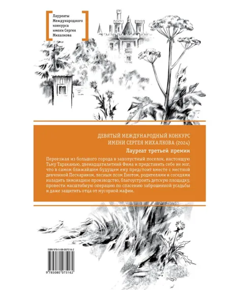 Детская книга "ЛМК Маркина. Пескарику с любовью из Тьмы Тараканьей" - 700 руб. Серия: Книги Детской литературы, Артикул: 5400191