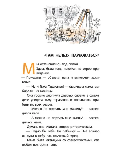 Детская книга "ЛМК Маркина. Пескарику с любовью из Тьмы Тараканьей" - 700 руб. Серия: Книги Детской литературы, Артикул: 5400191