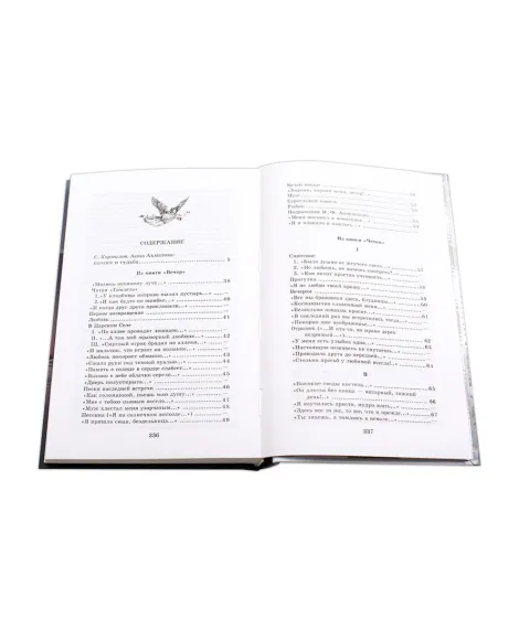 Детская книга "ШБ Ахматова. Стихотворения и поэмы" - 610 руб. Серия: 11 класс, Артикул: 5200093
