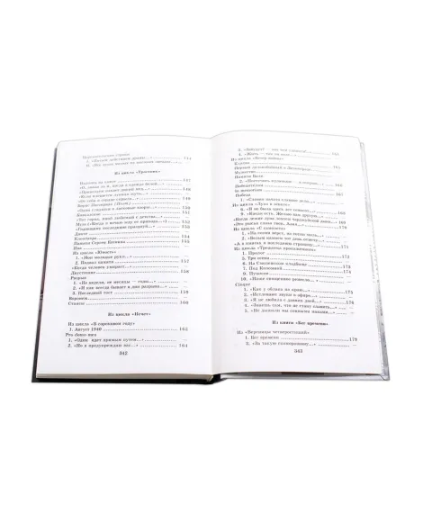 Детская книга "ШБ Ахматова. Стихотворения и поэмы" - 610 руб. Серия: 11 класс, Артикул: 5200093