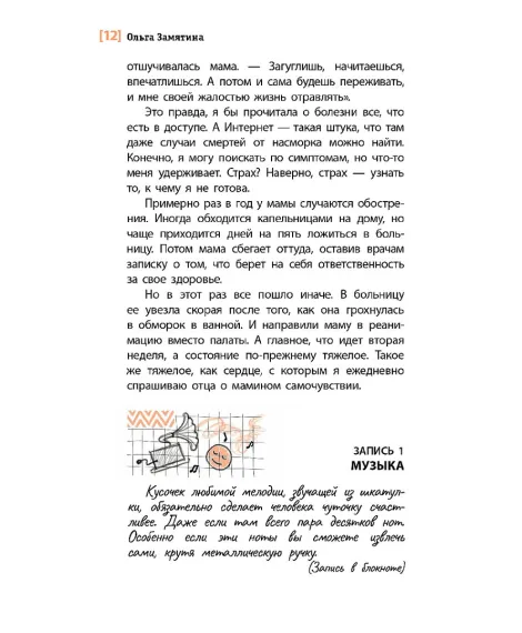 Детская книга "ЛМК Замятина. Дорога к себе" - 599 руб. Серия: Лауреаты Международного конкурса имени Сергея Михалкова , Артикул: 5400176