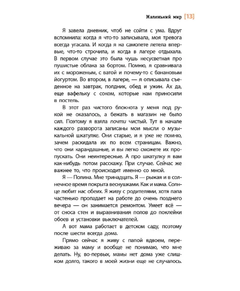 Детская книга "ЛМК Замятина. Дорога к себе" - 599 руб. Серия: Лауреаты Международного конкурса имени Сергея Михалкова , Артикул: 5400176