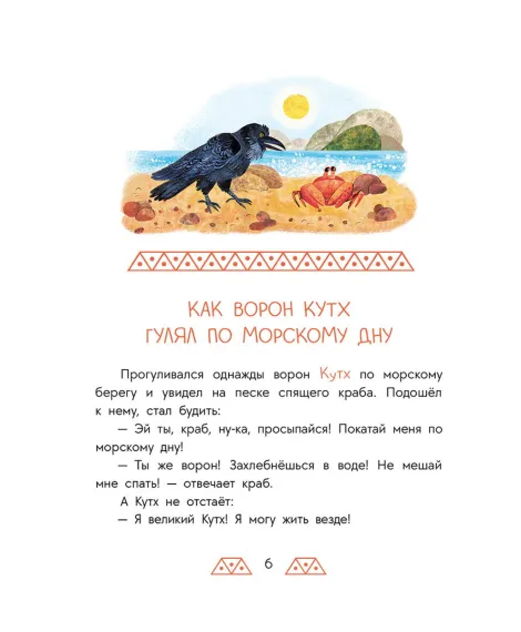 Детская книга "Дальневосточные сказки. Украденная песенка" - 550 руб. Серия: Дом сказок, Артикул: 5506026
