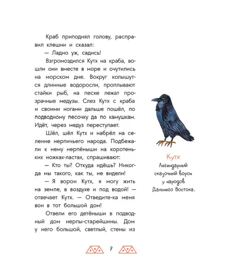 Детская книга "Дальневосточные сказки. Украденная песенка" - 550 руб. Серия: Дом сказок, Артикул: 5506026
